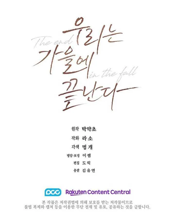 Read The End in the Fall chapter 5 image 44 on Lezhin