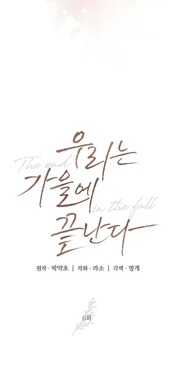 Read The End in the Fall chapter 6 image 50 on Lezhin