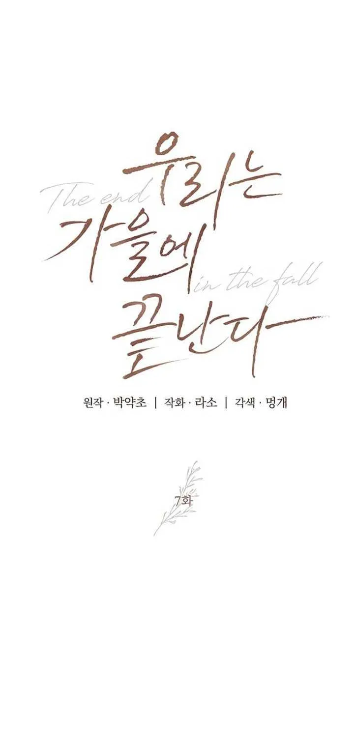 Read The End in the Fall chapter 7 image 20 on Lezhin