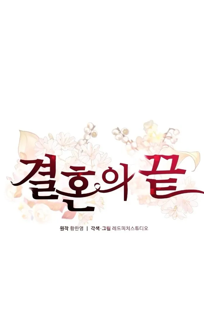 The End of The Marriage Chapter 13 page 13 - 