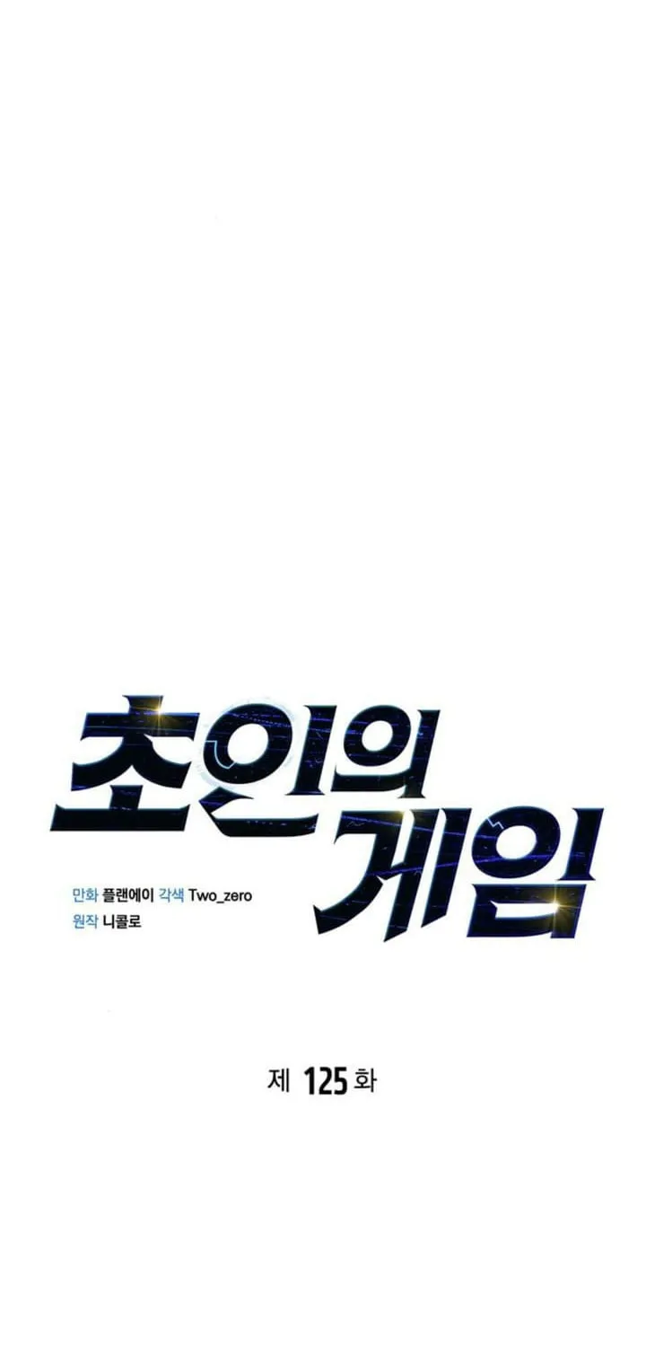 The Esper's Game Chapter 125 page 27 - 