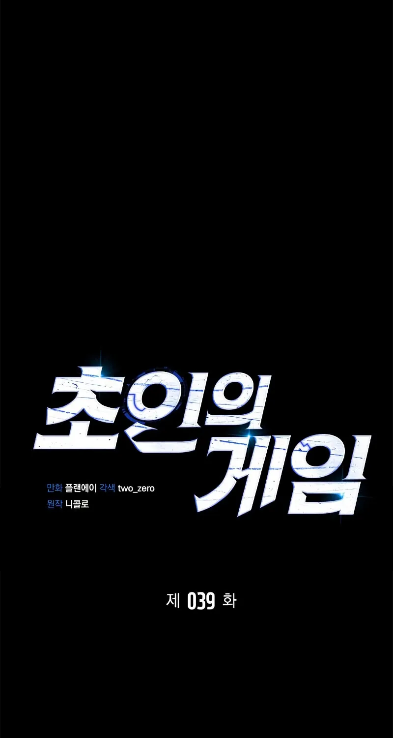 The Esper's Game Chapter 39 page 22 - 