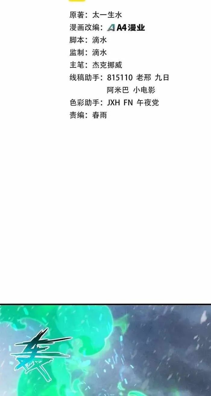 Read The Eternal Supreme chapter 294 image 1 on Lezhin
