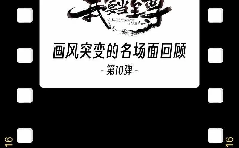 Read The Eternal Supreme chapter 327 image 90 on Lezhin