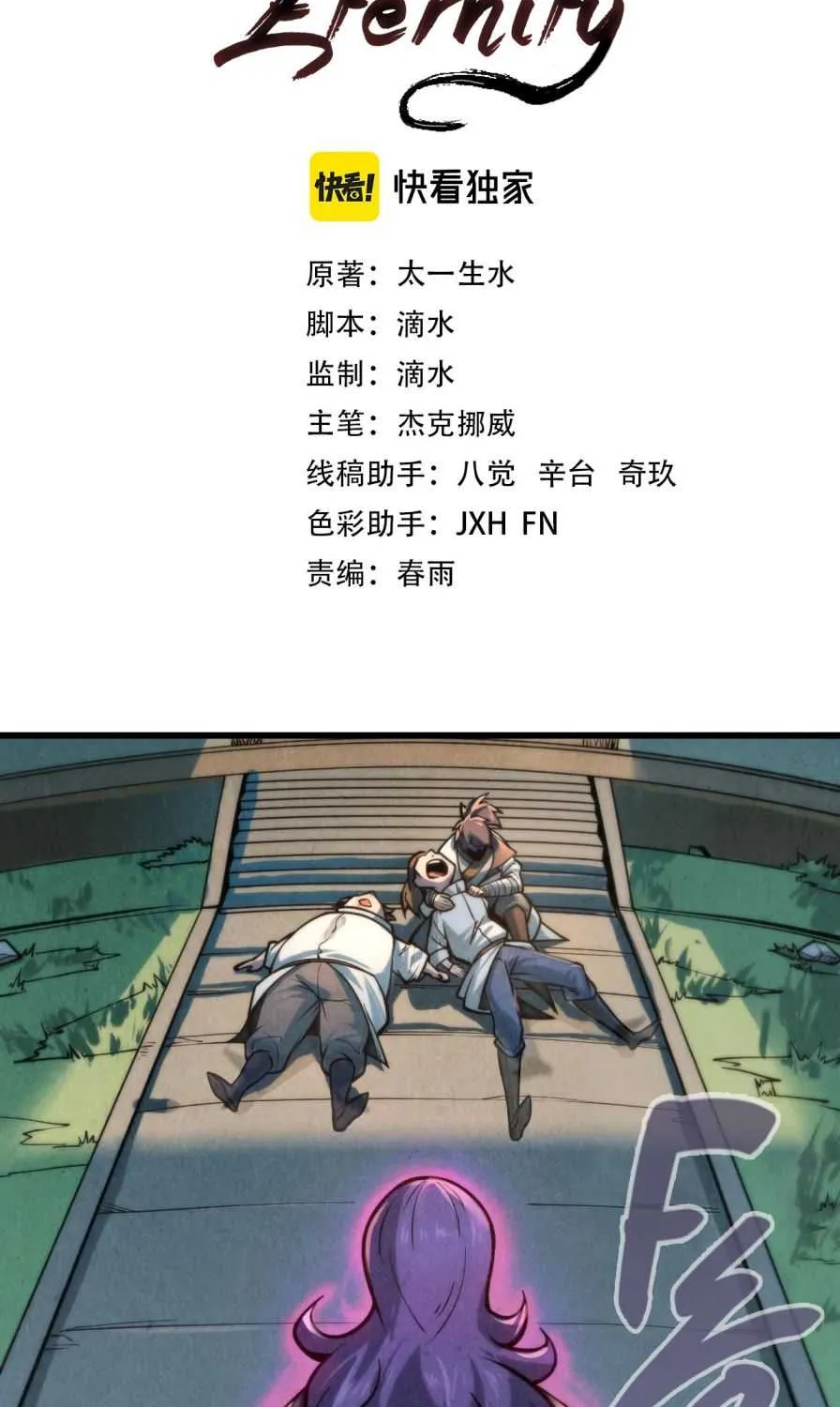 Read The Eternal Supreme chapter 8 image 3 on Lezhin