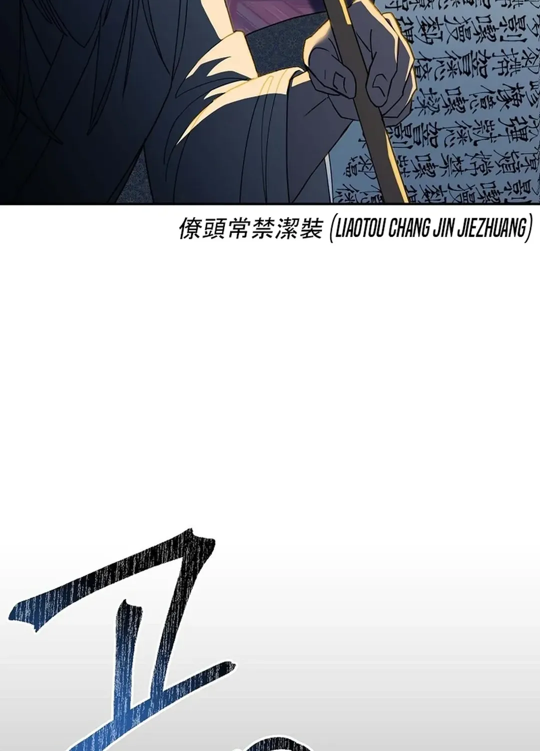 Read The Eunuch’s Second Life chapter 1 image 106 on Lezhin