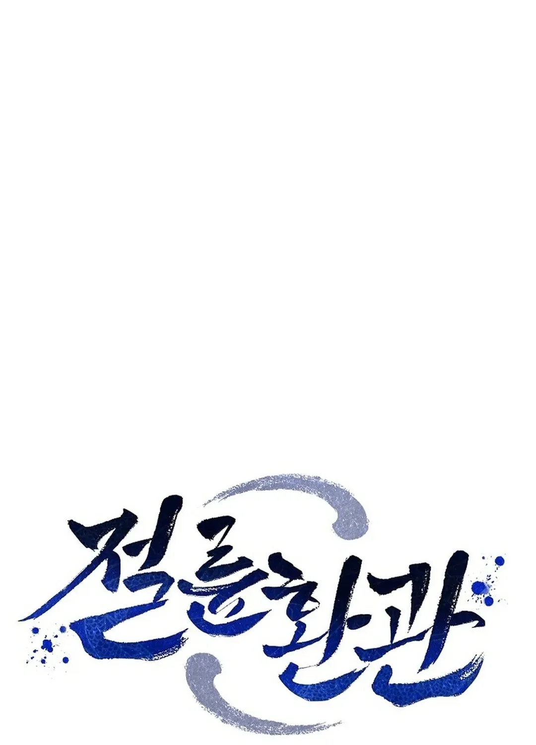 Read The Eunuch’s Second Life chapter 12 image 42 on Lezhin