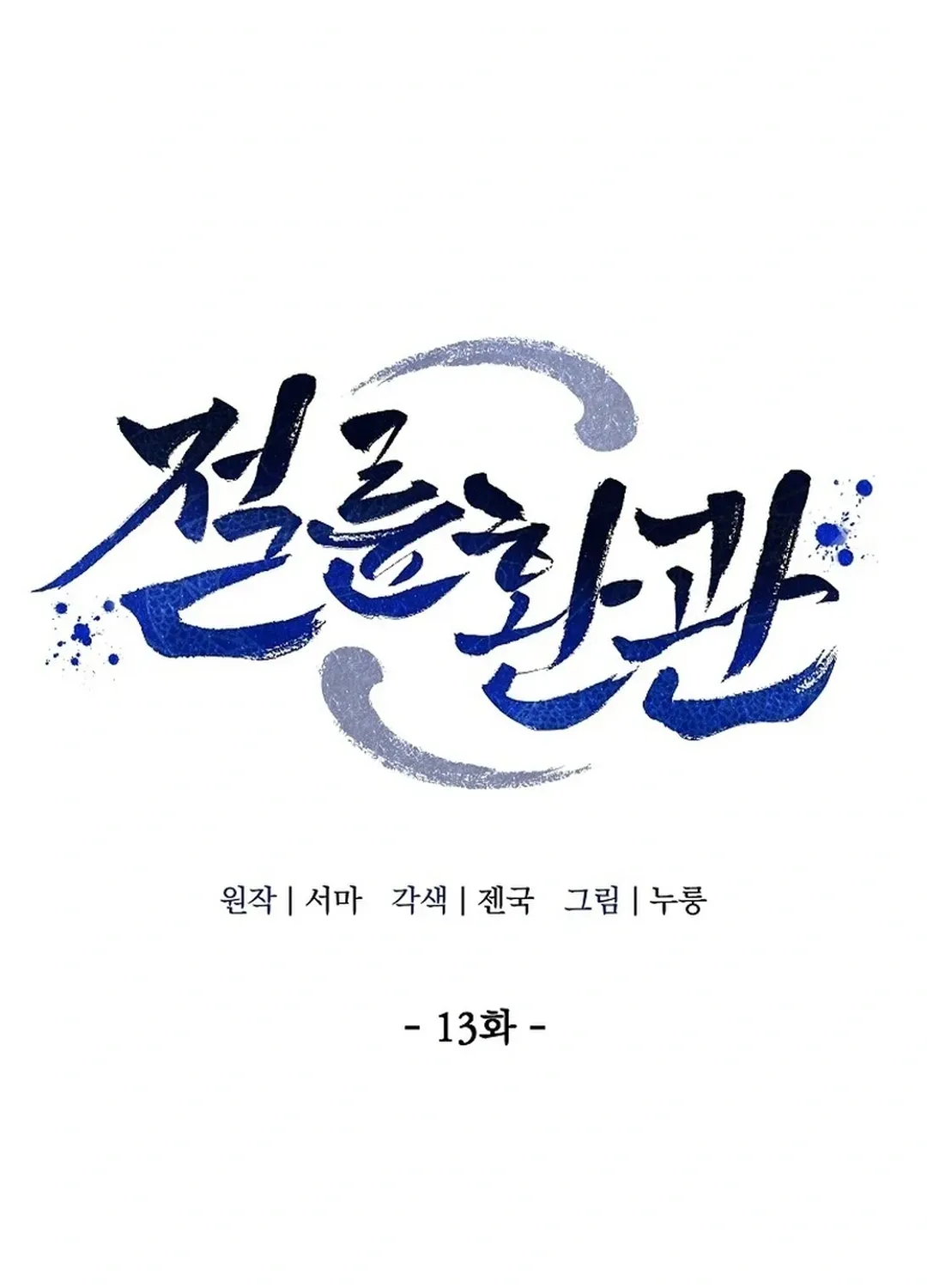 Read The Eunuch’s Second Life chapter 13 image 40 on Lezhin