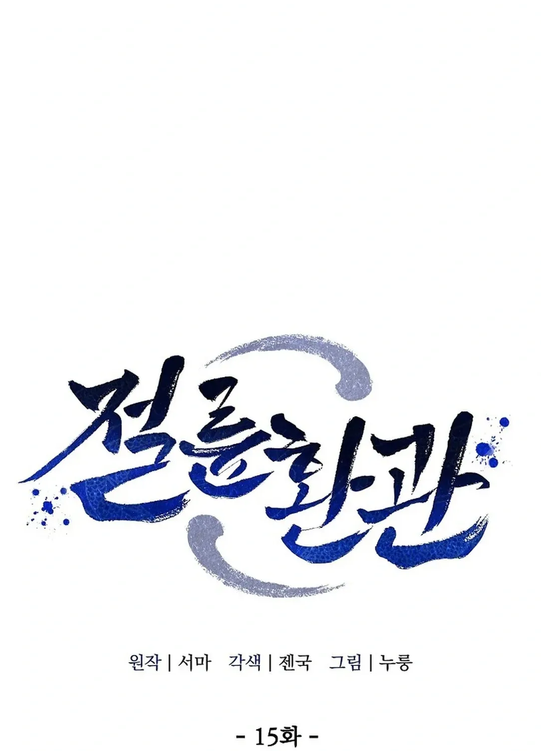 Read The Eunuch’s Second Life chapter 15 image 25 on Lezhin