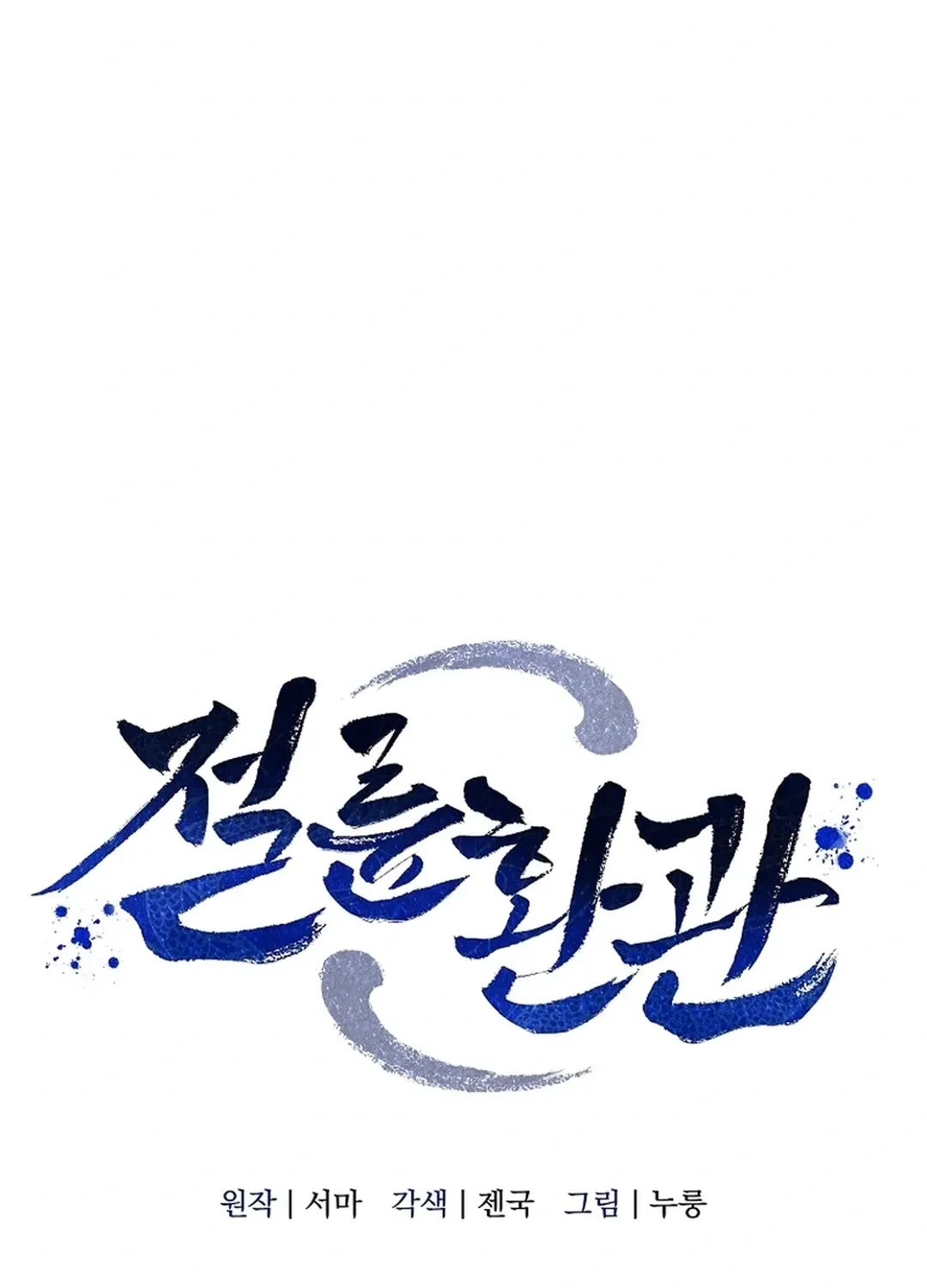 Read The Eunuch’s Second Life chapter 17 image 40 on Lezhin