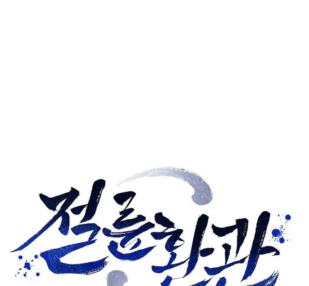 Read The Eunuch’s Second Life chapter 19 image 41 on Lezhin