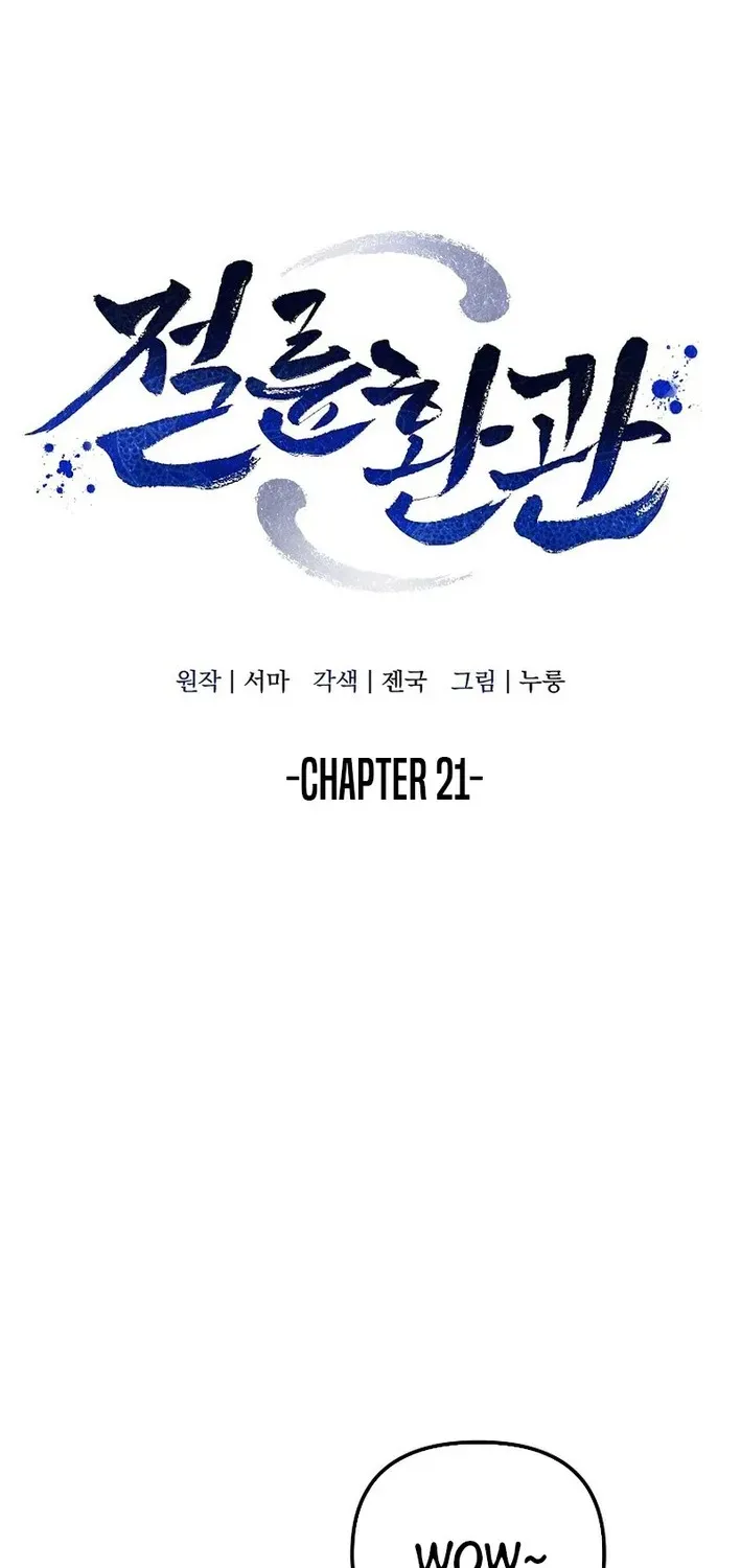 Read The Eunuch’s Second Life chapter 21 image 1 on Lezhin