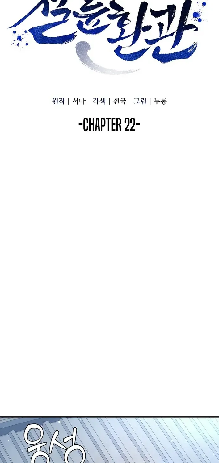 Read The Eunuch’s Second Life chapter 22 image 33 on Lezhin