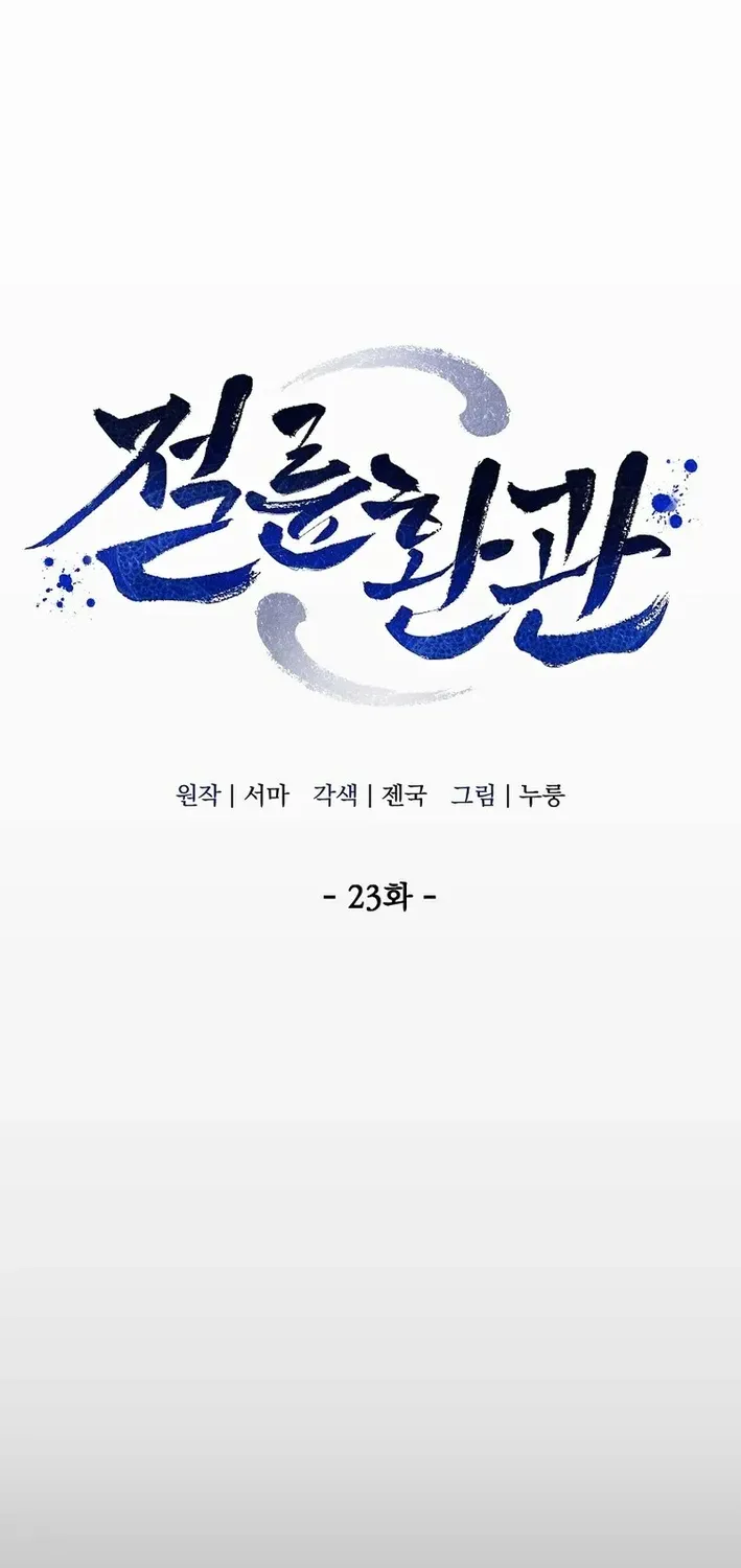 Read The Eunuch’s Second Life chapter 23 image 36 on Lezhin