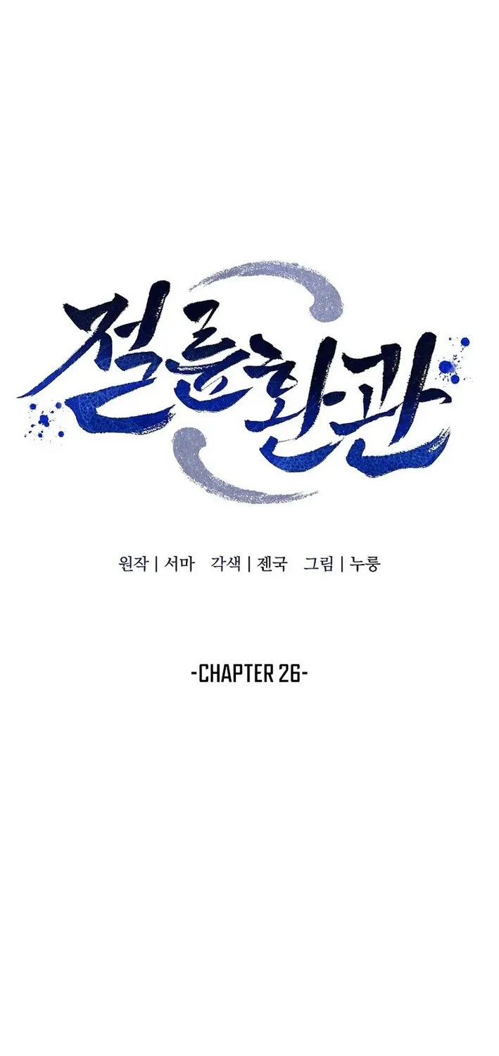 Read The Eunuch’s Second Life chapter 26 image 1 on Lezhin