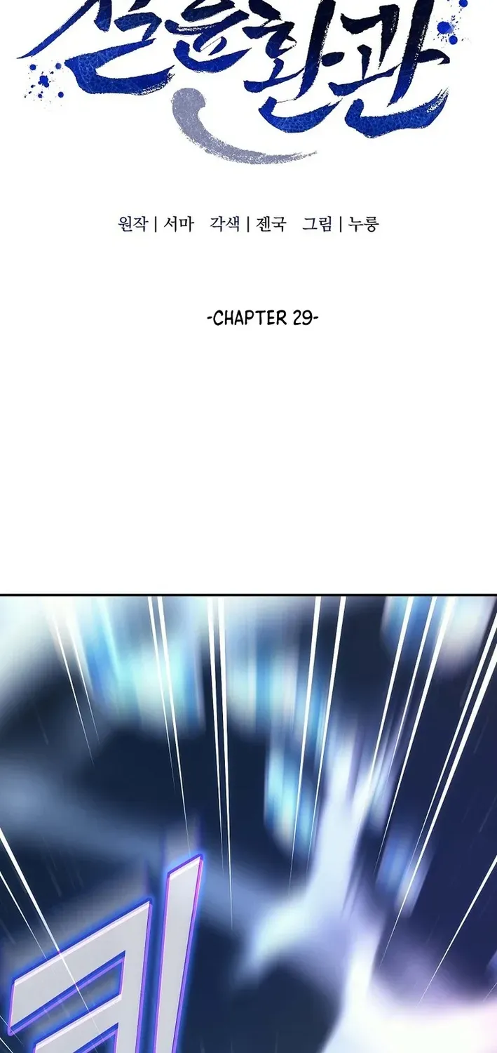 Read The Eunuch’s Second Life chapter 29 image 1 on Lezhin