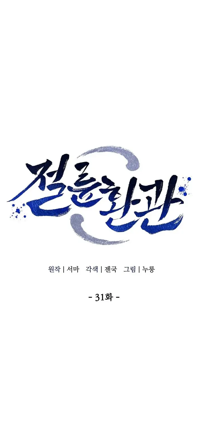 Read The Eunuch’s Second Life chapter 31 image 1 on Lezhin