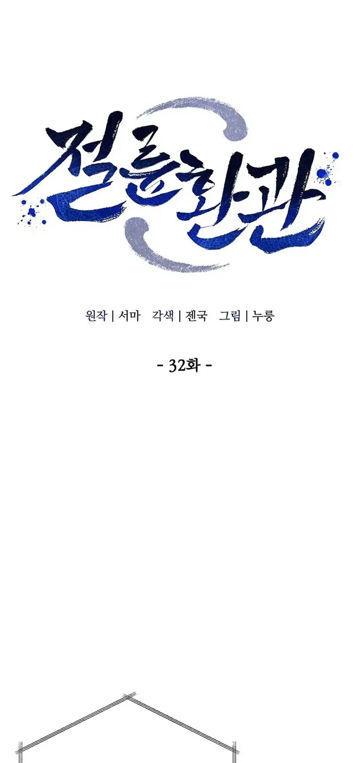 Read The Eunuch’s Second Life chapter 32 image 1 on Lezhin
