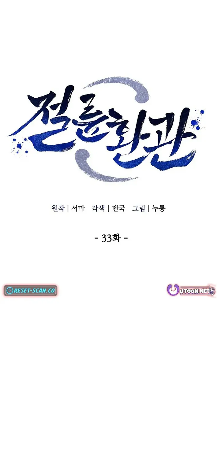 Read The Eunuch’s Second Life chapter 33 image 23 on Lezhin