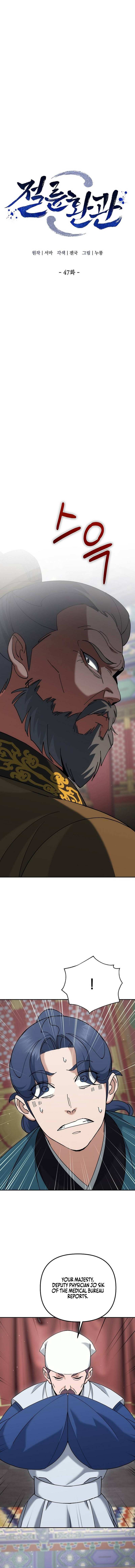 Read The Eunuch’s Second Life chapter 47 image 1 on Lezhin