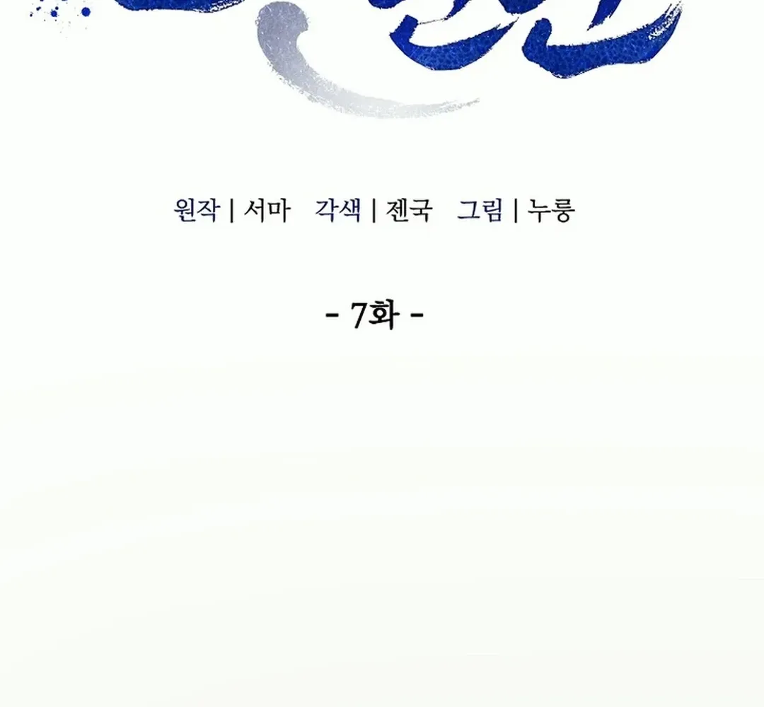 Read The Eunuch’s Second Life chapter 7 image 27 on Lezhin