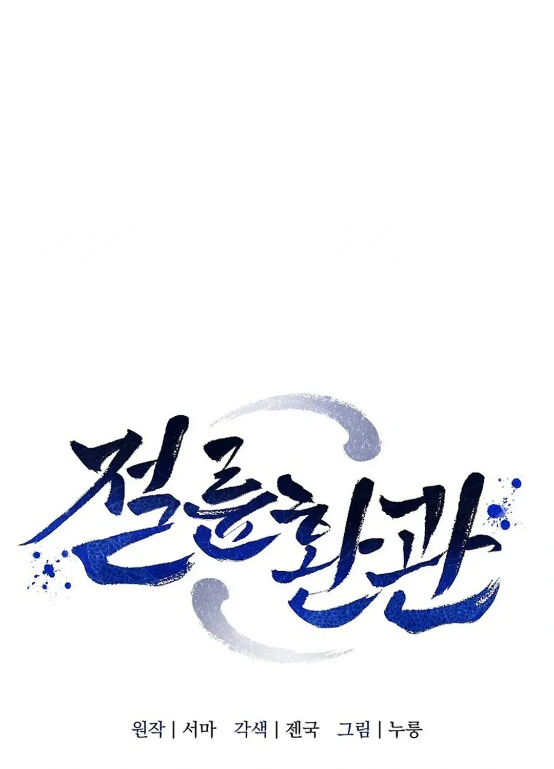 Read The Eunuch’s Second Life chapter 8 image 11 on Lezhin