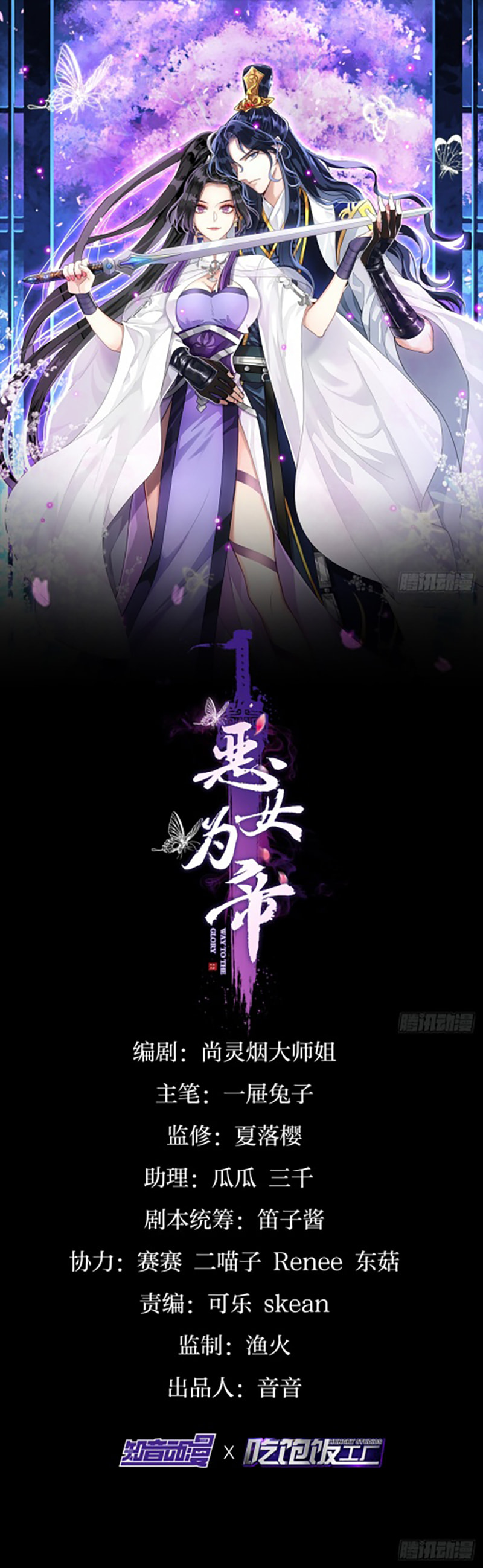 Read The Evil Empress chapter 2 image 1 on Lezhin