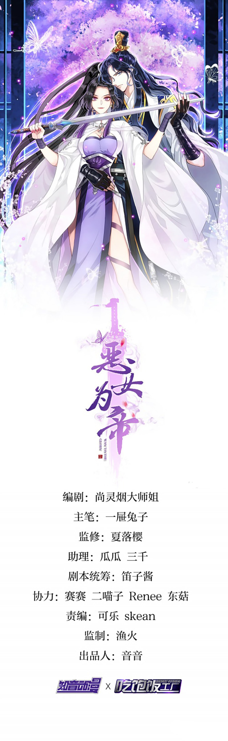 Read The Evil Empress chapter 7 image 0 on Lezhin