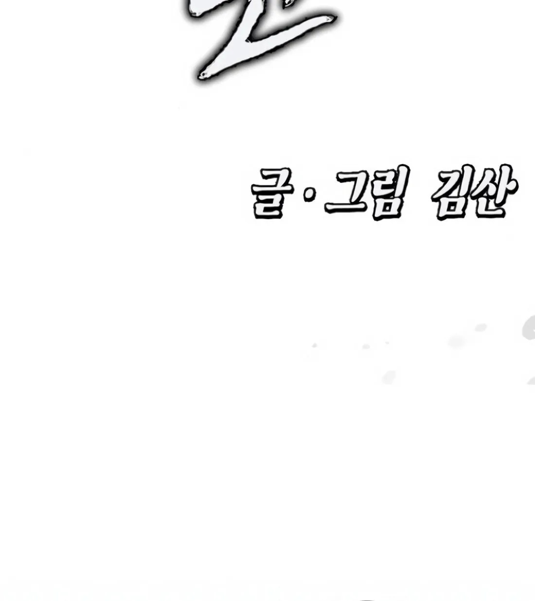The Evil God's Heir Chapter 7 page 208 - 