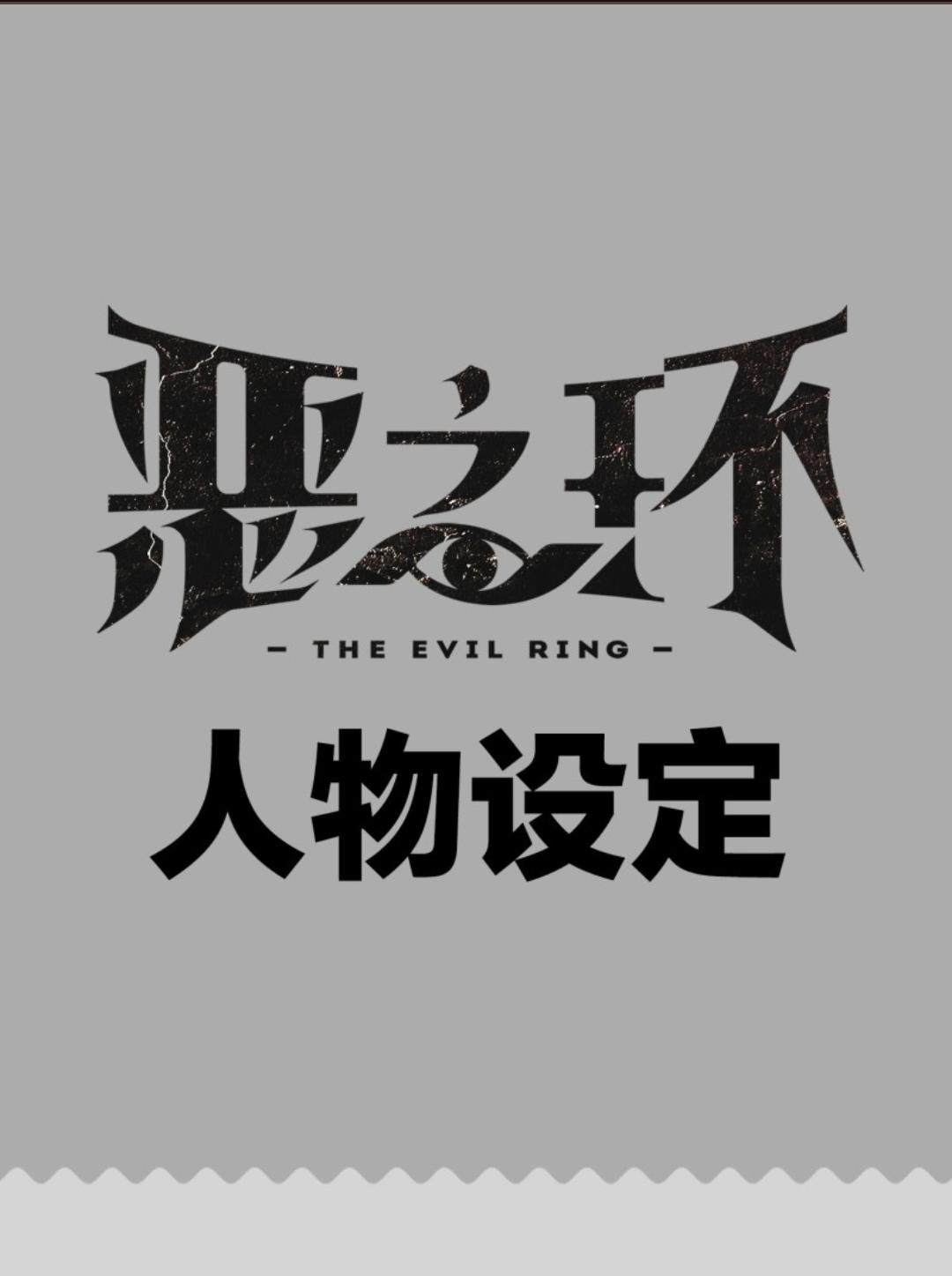 The Evil Ring Chapter 13.1 page 2 - 