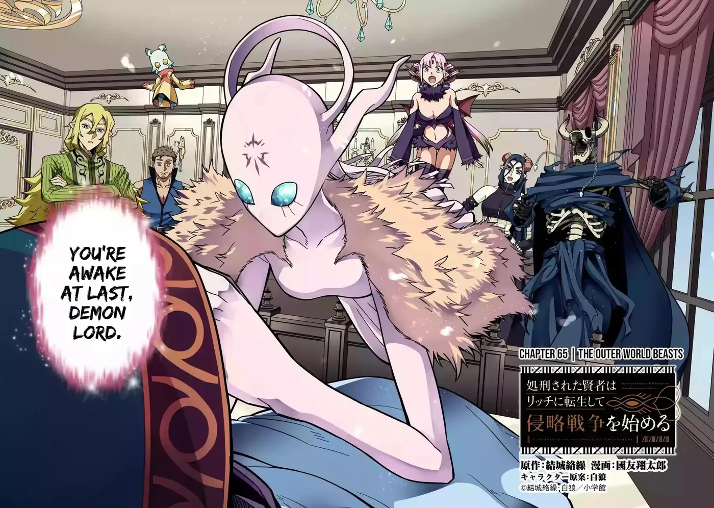 The Executed Sage Who Was Reincarnated as a Lich Started an All-Out War Chapter 65 page 3 - 
