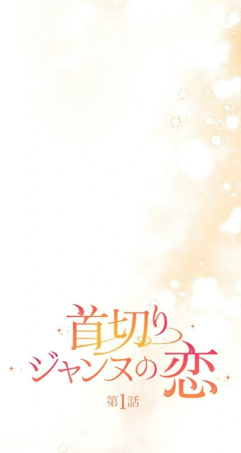 Read The Executioner Jeanne’s Love chapter 1 image 16 on Lezhin
