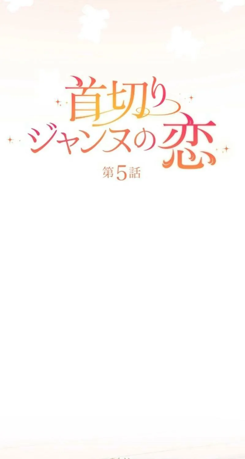 Read The Executioner Jeanne’s Love chapter 5 image 14 on Lezhin