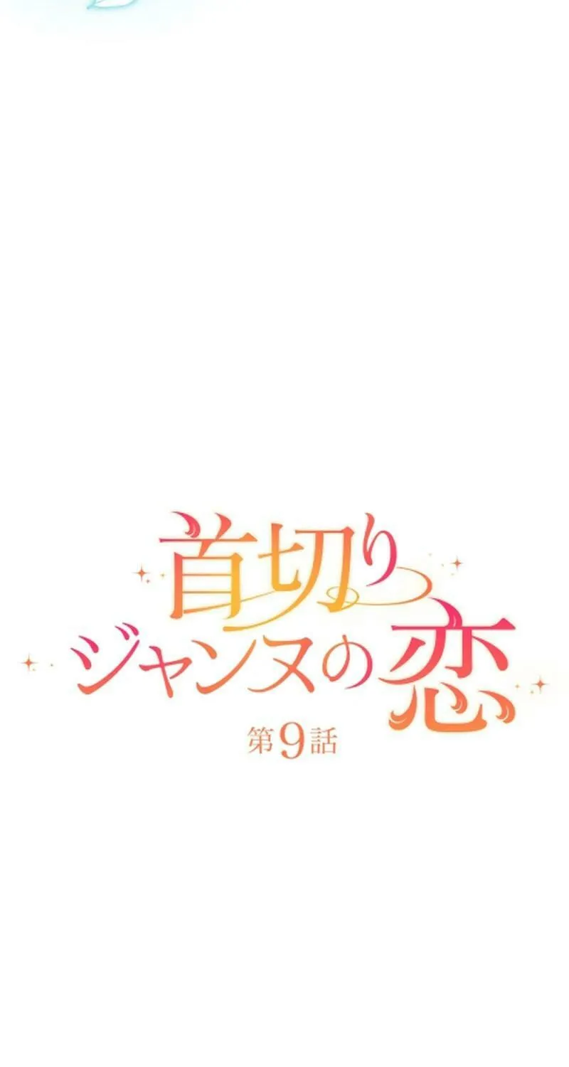 Read The Executioner Jeanne’s Love chapter 9 image 26 on Lezhin