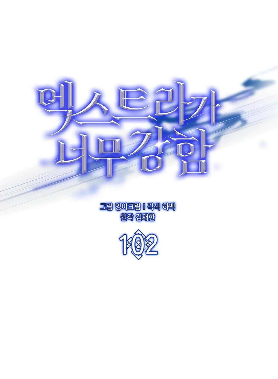 Read The Extra Is Too Powerful chapter 102 image 28 on Lezhin