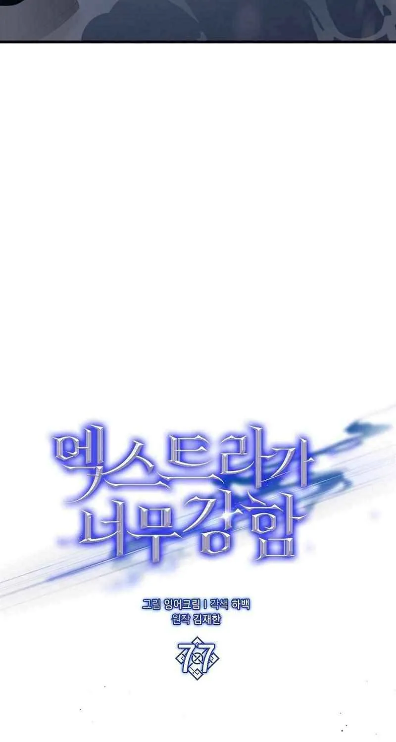 Read The Extra Is Too Powerful chapter 77 image 52 on Lezhin