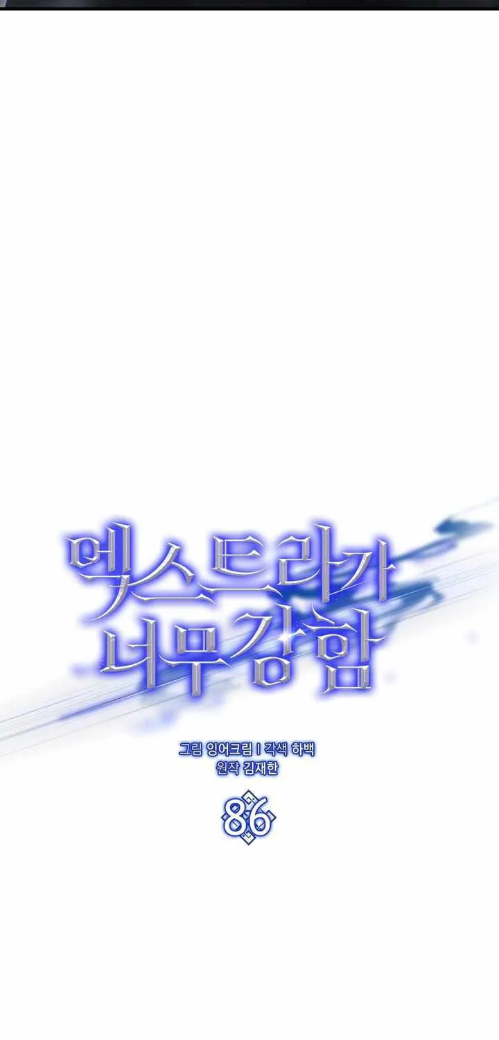 Read The Extra Is Too Powerful chapter 86 image 51 on Lezhin