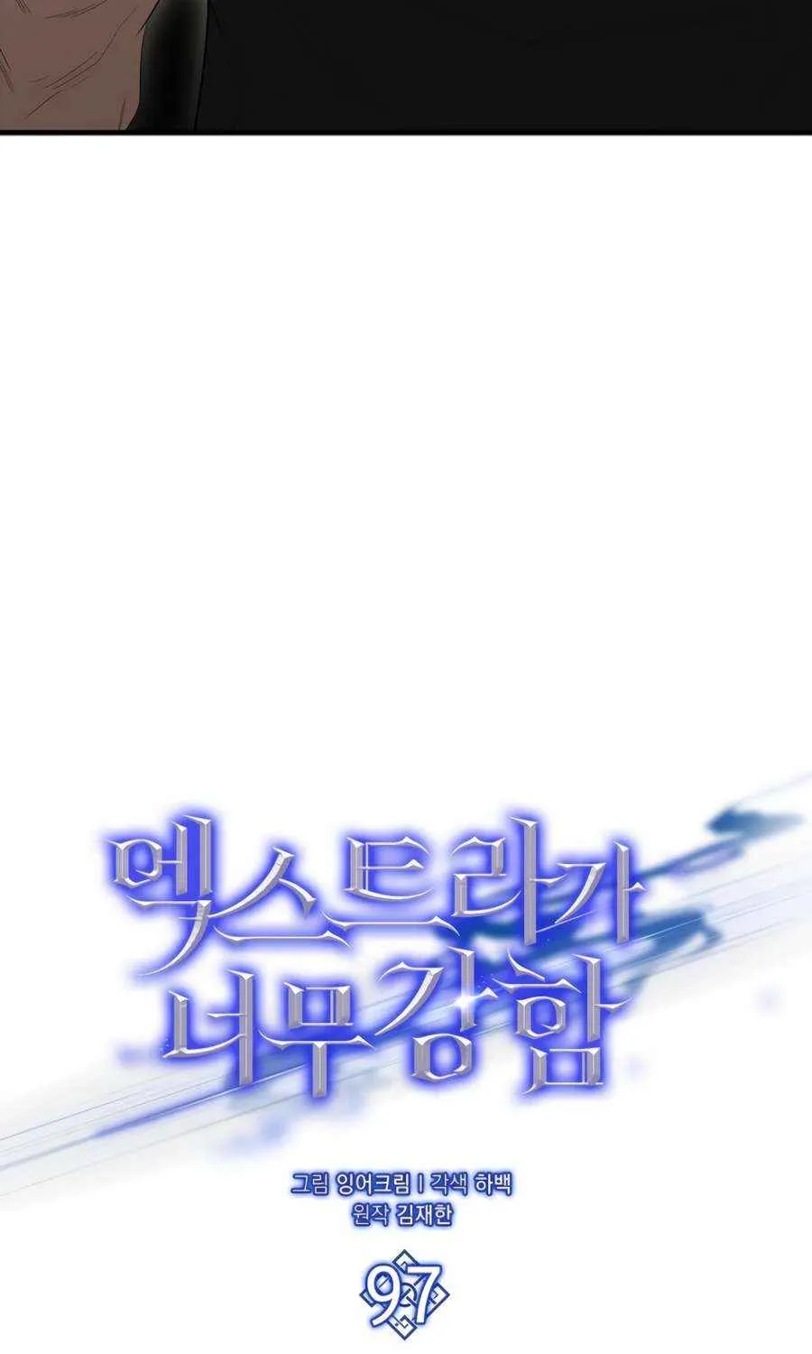 Read The Extra Is Too Powerful chapter 97 image 45 on Lezhin