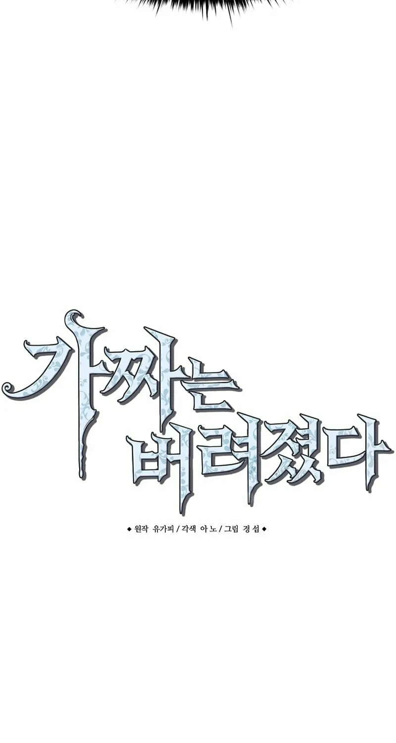 Read The Fake Was Thrown Away chapter 49 image 2 on Lezhin