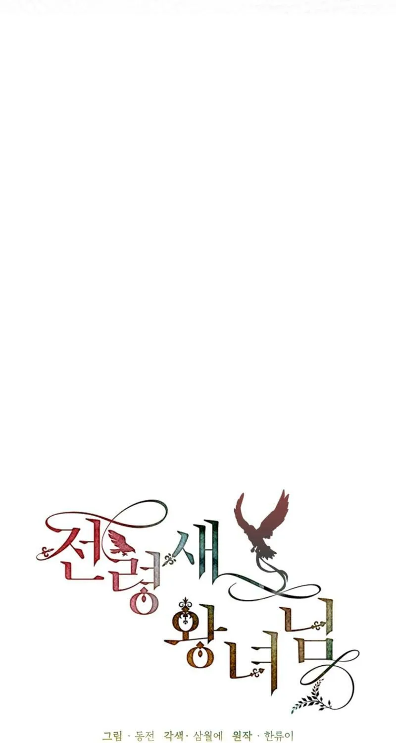 Read The Falcon Princess chapter 136 image 18 on Lezhin