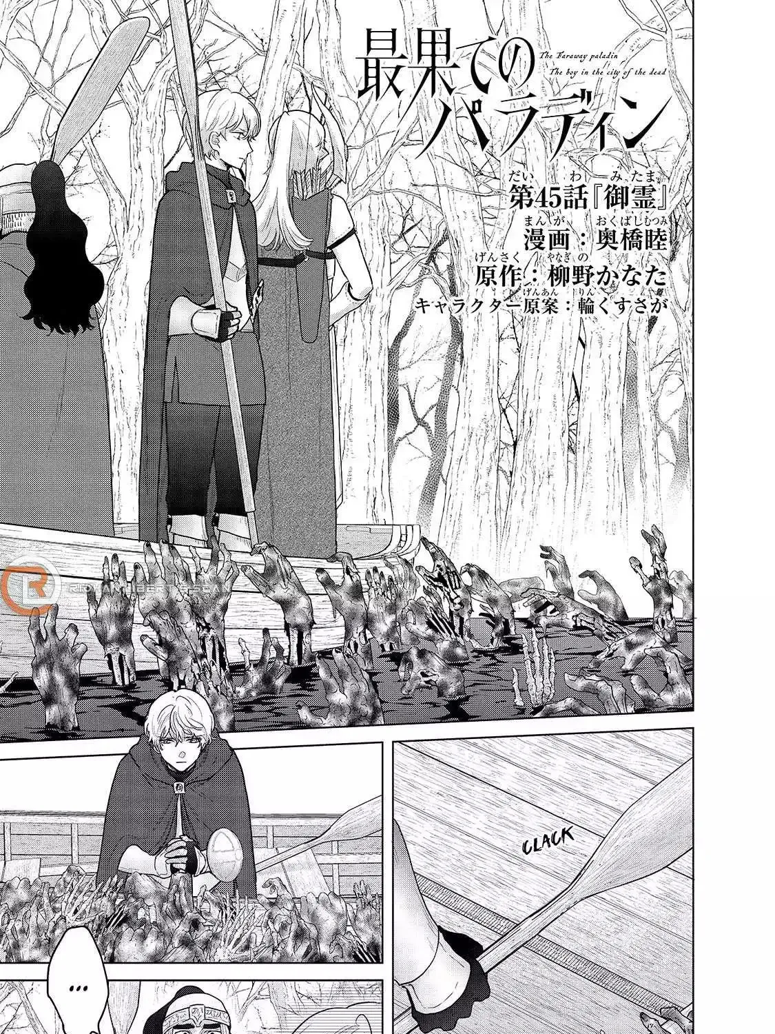 Read The Faraway Paladin chapter 45.1 image 1 on Lezhin