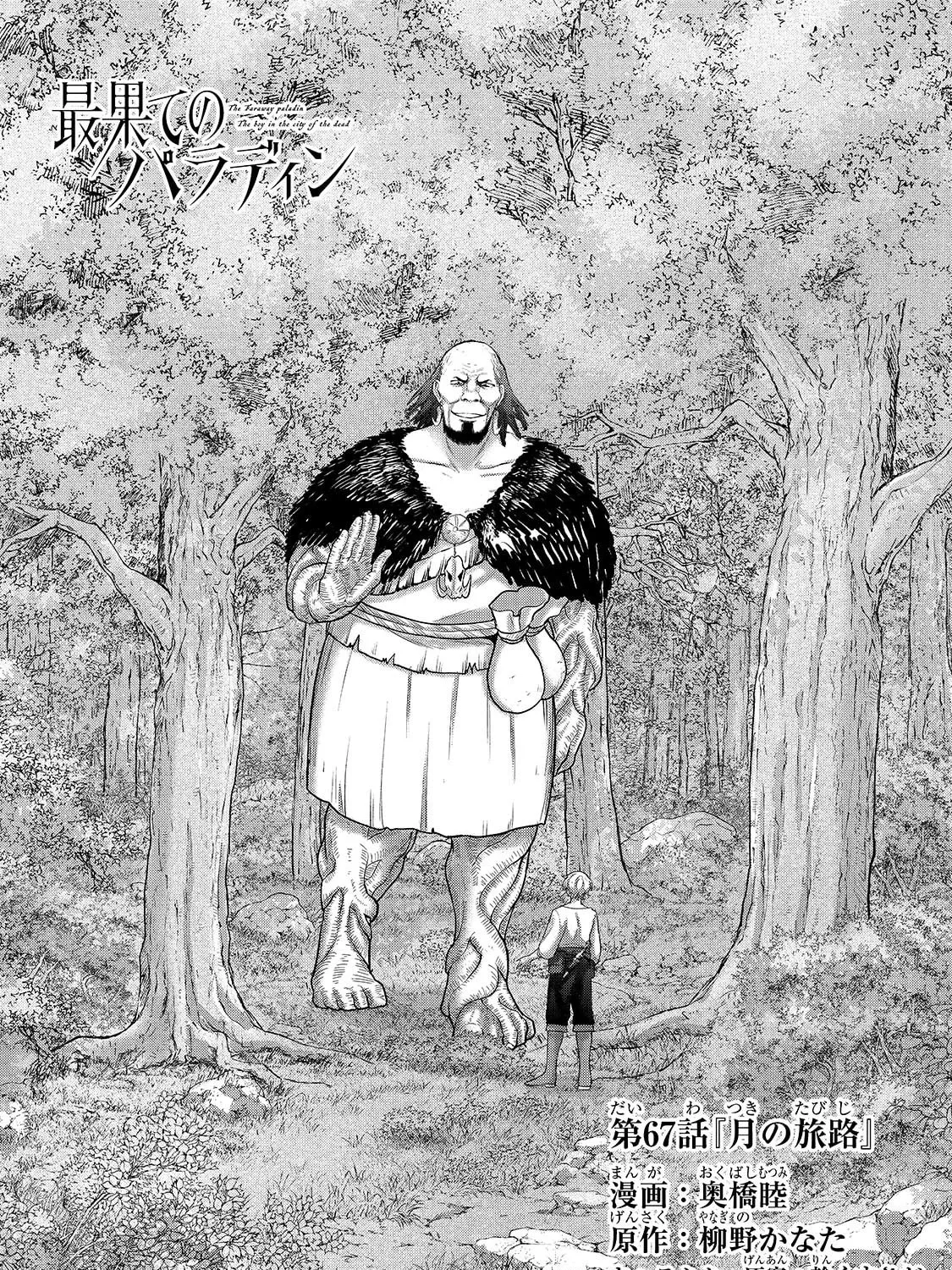 Read The Faraway Paladin chapter 67.1 image 2 on Lezhin