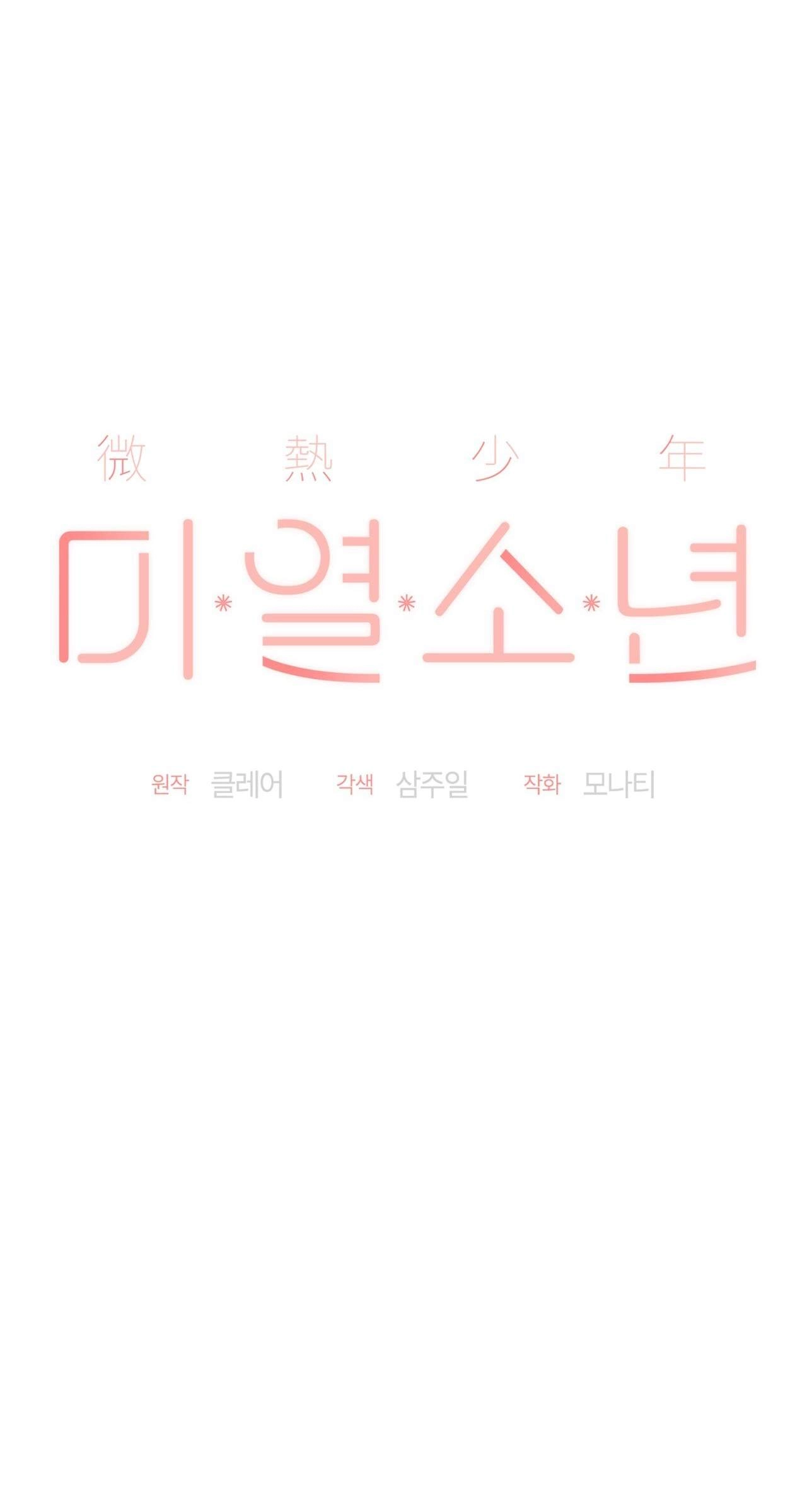 Read The Feverish Boy chapter 17 image 14 on Lezhin
