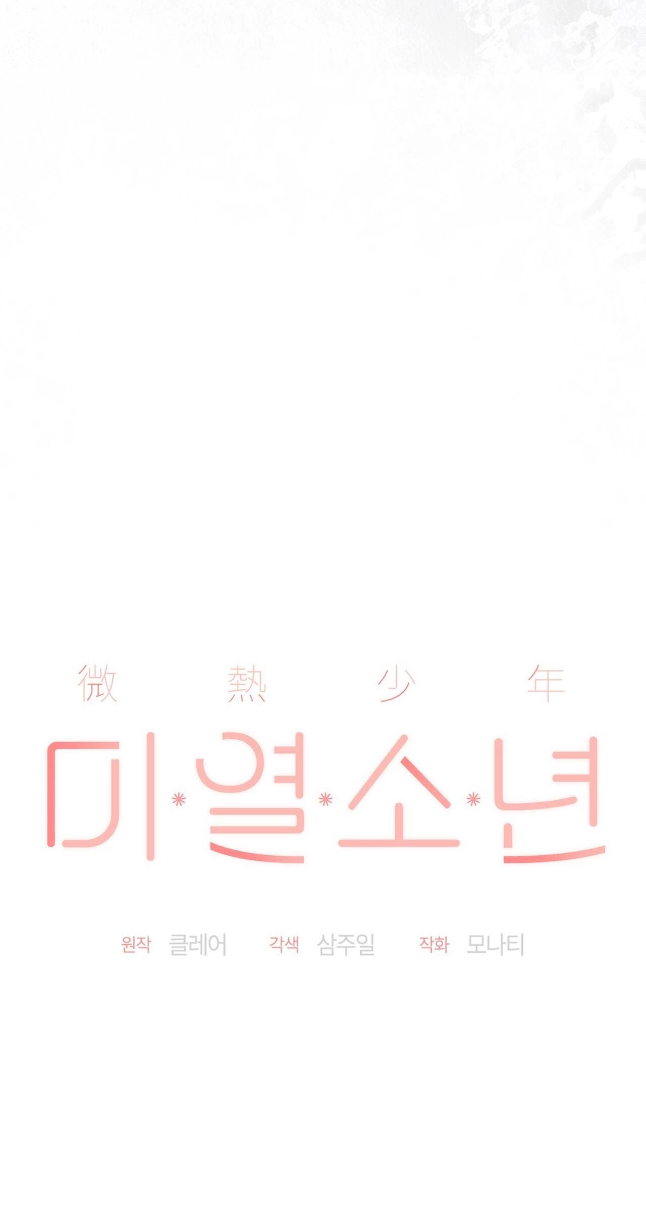 Read The Feverish Boy chapter 18 image 34 on Lezhin