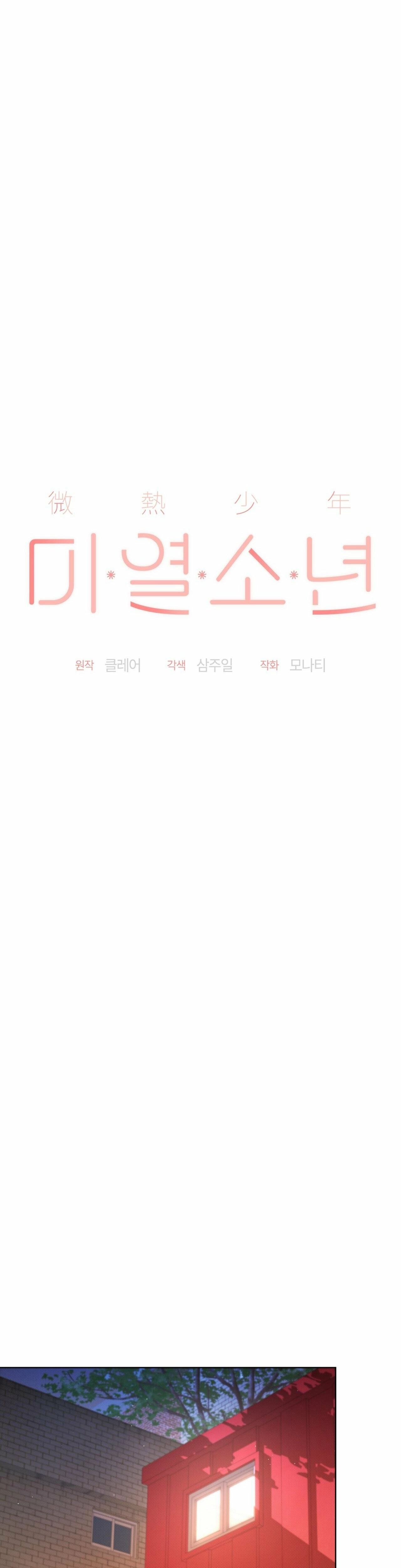 Read The Feverish Boy chapter 6 image 4 on Lezhin