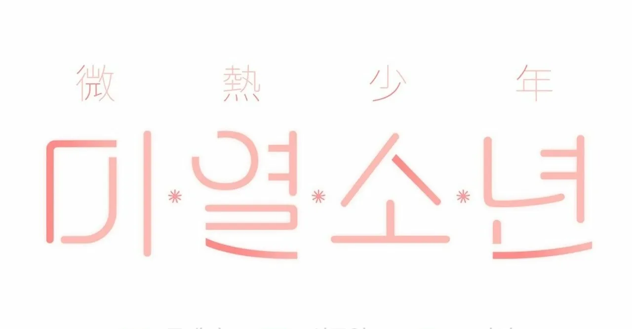 Read The Feverish Boy chapter 8 image 24 on Lezhin