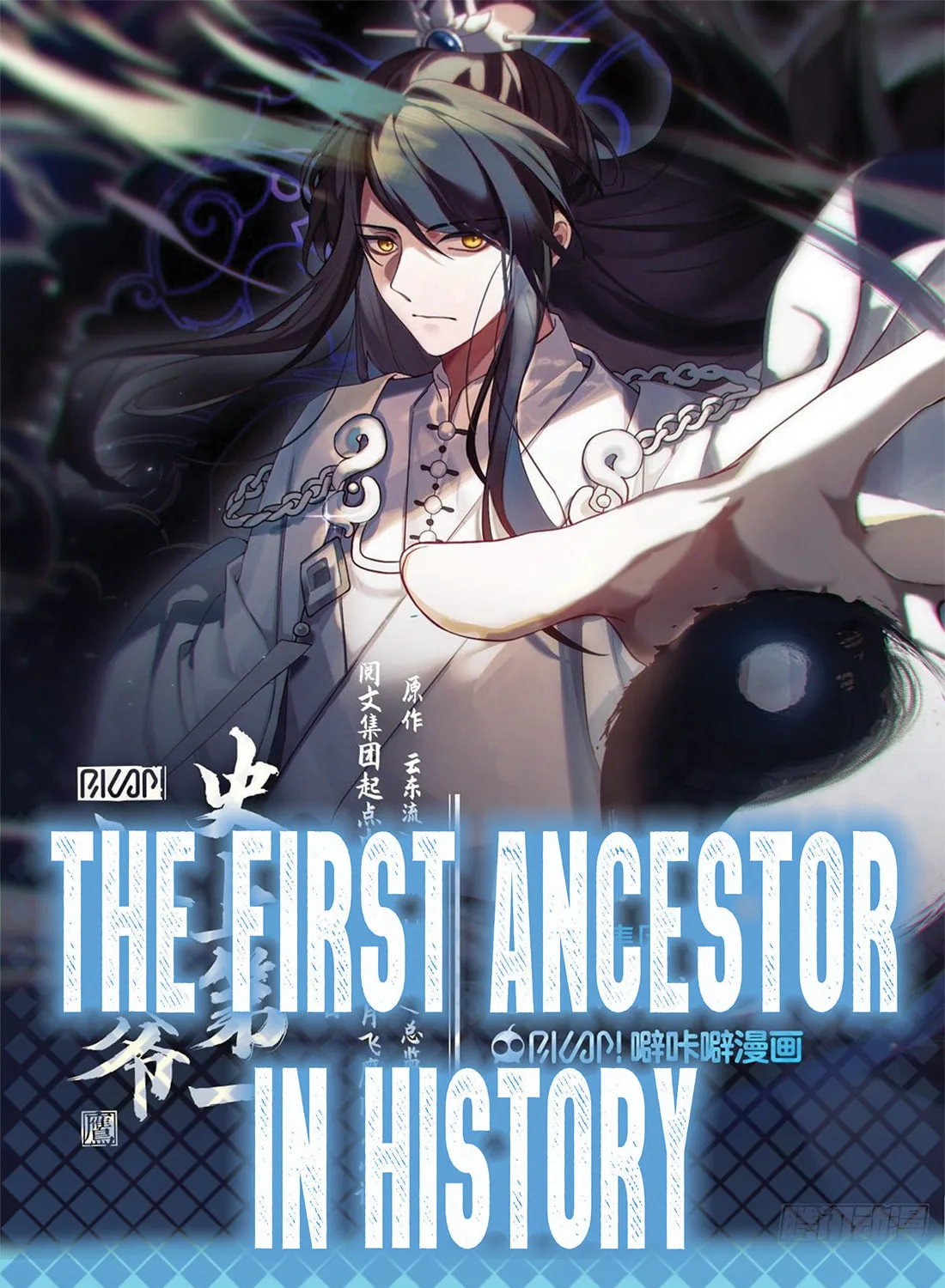 The First Ancestor in History Chapter 153 page 1 - 