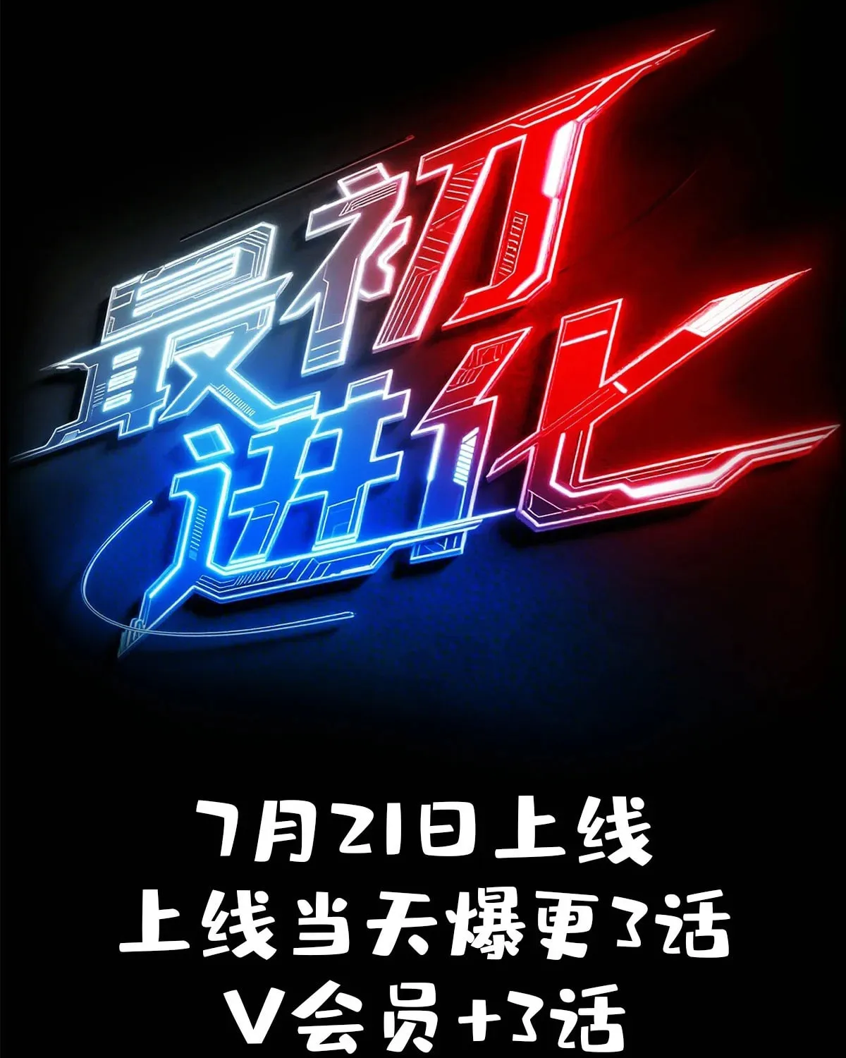 Read The First Evolution chapter 1 image 16 on Lezhin