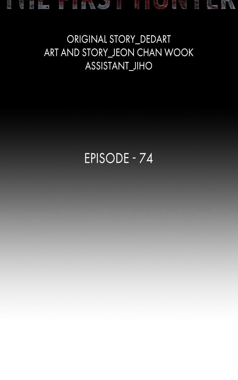 Read The First Hunter chapter 74 image 12 on Lezhin