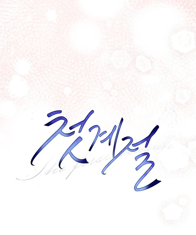 Read The First Season chapter 1 image 60 on Lezhin